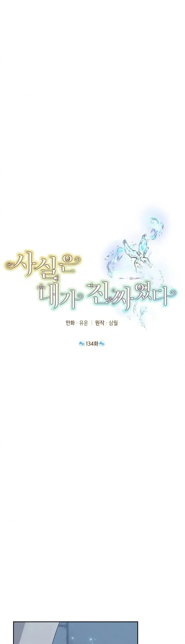 Actually, I Was the Real One Chapter 134 - halaman 24