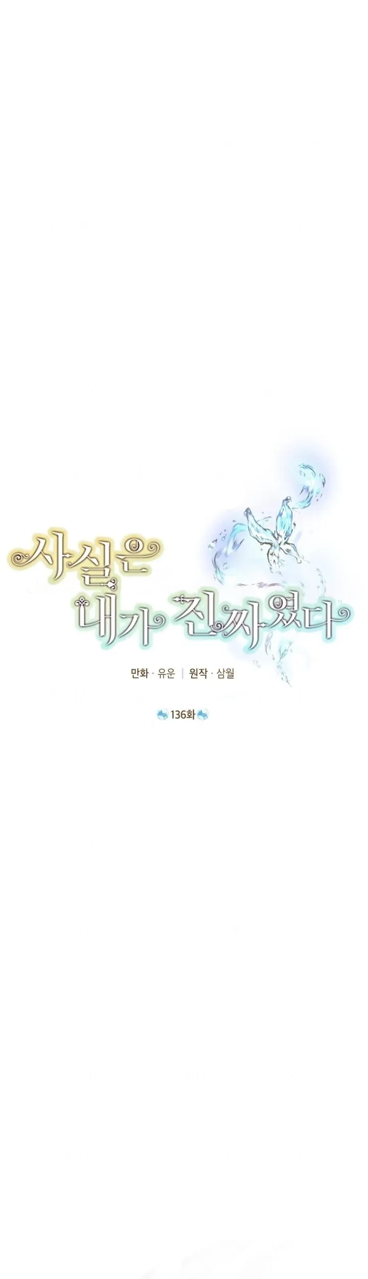 Actually, I Was the Real One Chapter 136 - halaman 2