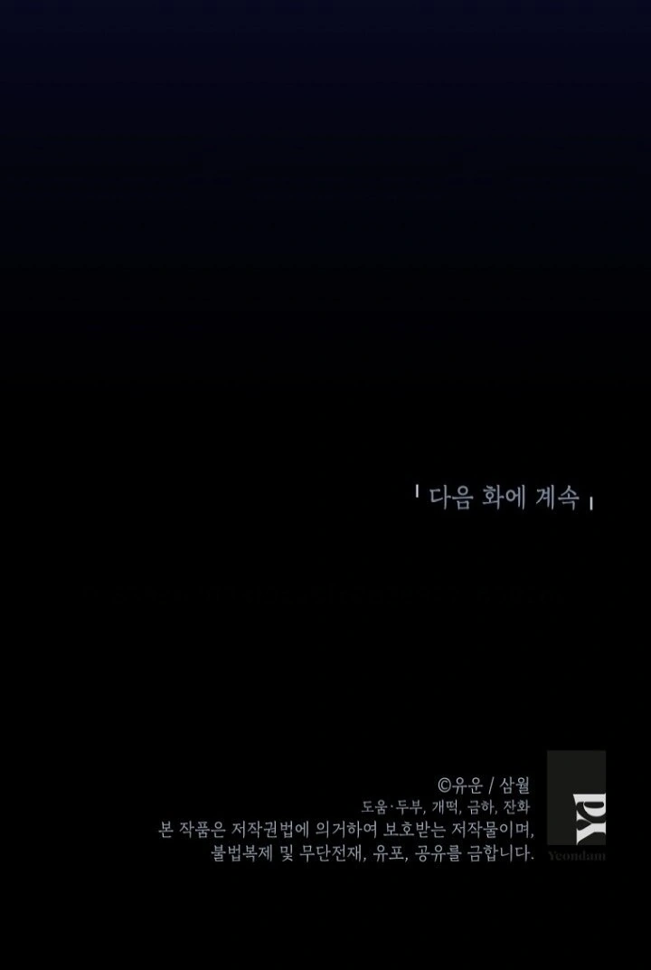 Actually, I Was the Real One Chapter 138 - halaman 163