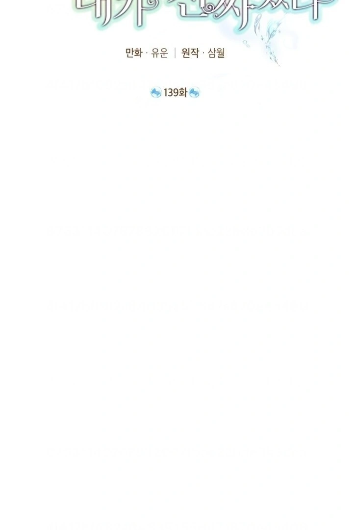 Actually, I Was the Real One Chapter 139 - halaman 3