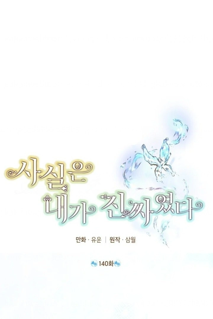 Actually, I Was the Real One Chapter 140 - halaman 2