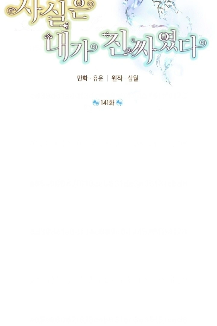 Actually, I Was the Real One Chapter 141 - halaman 3