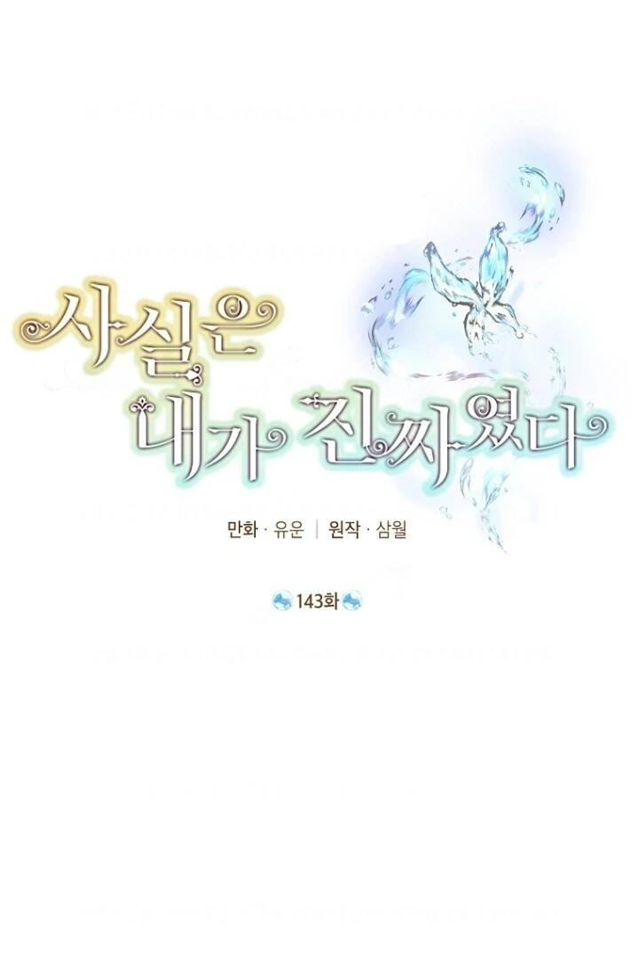 Actually, I Was the Real One Chapter 143 - halaman 28