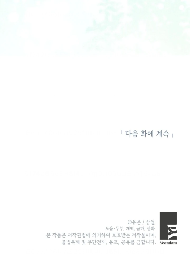 Actually, I Was the Real One Chapter 146 - halaman 114