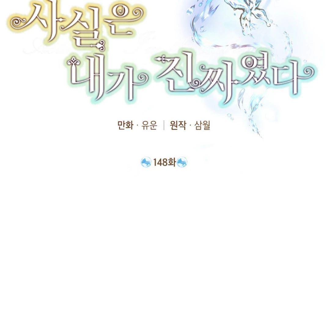 Actually, I Was the Real One Chapter 148 - halaman 102
