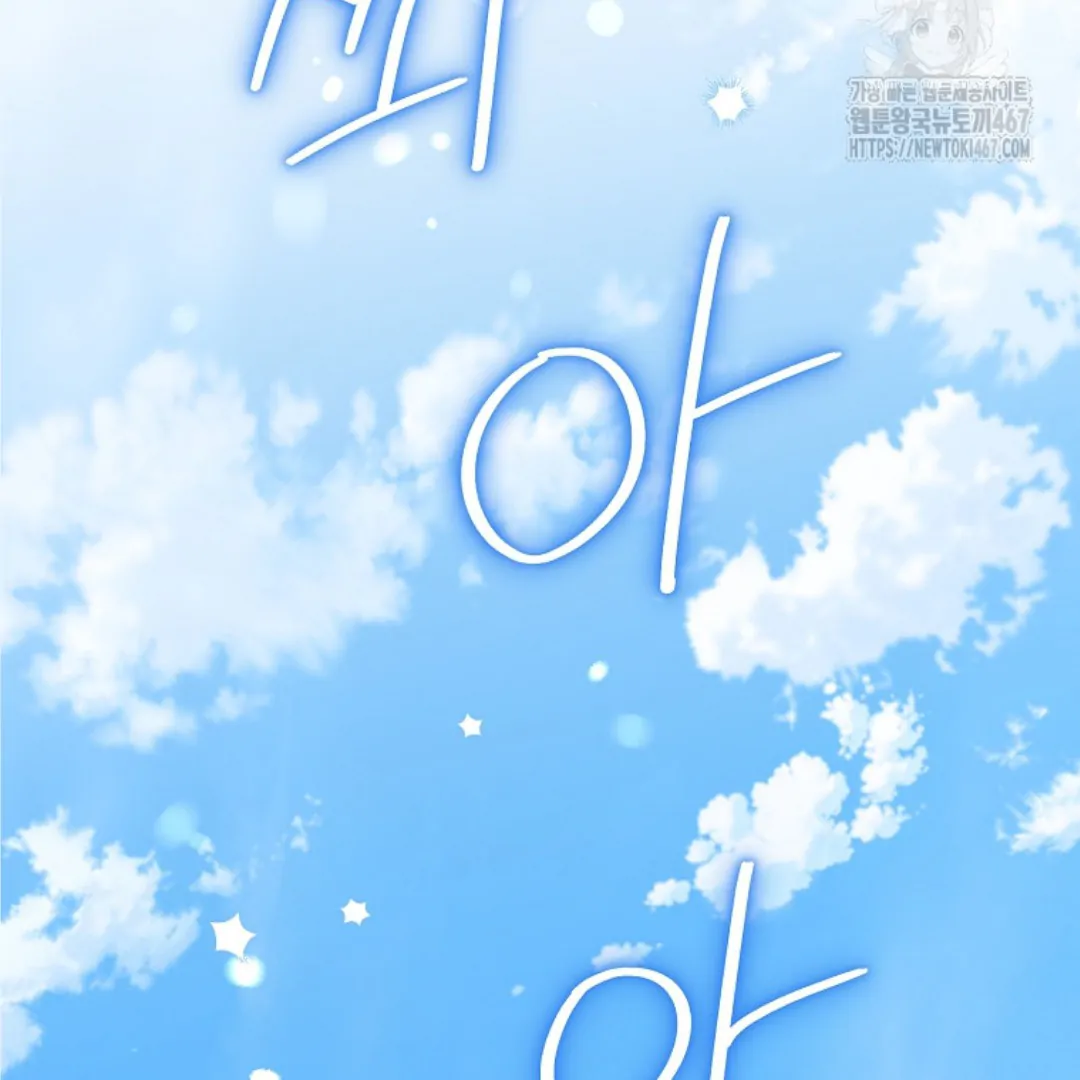 Actually, I Was the Real One Chapter 148 - halaman 109