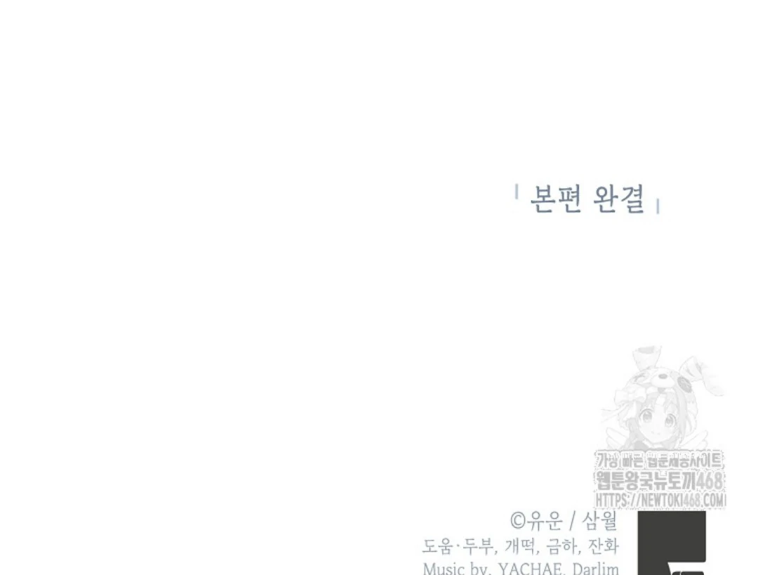 Actually, I Was the Real One Chapter 150 - halaman 249