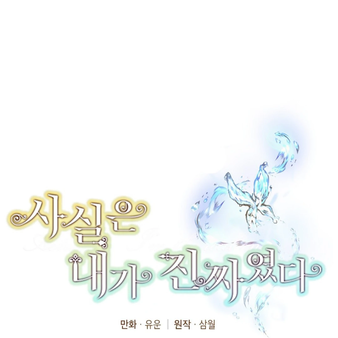Actually, I Was the Real One Chapter 150 - halaman 31