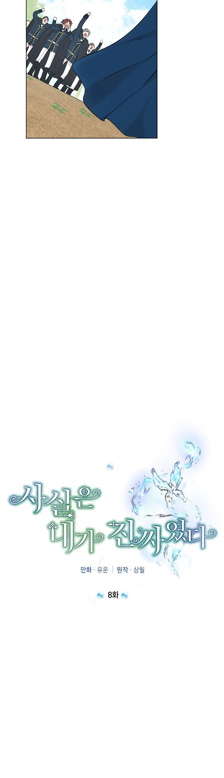 Actually, I Was the Real One Chapter 8 - halaman 22