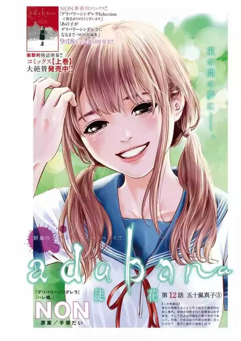 Adabana Chapter 12 - halaman 2