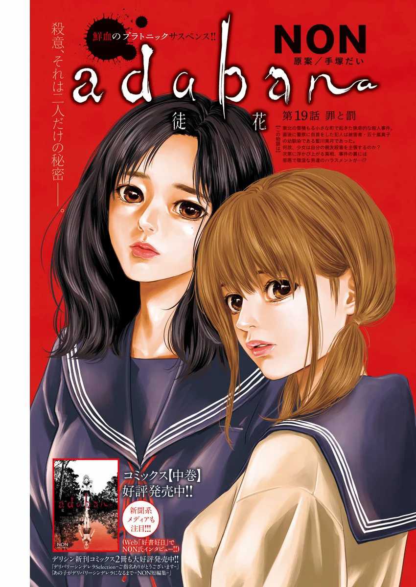 Adabana Chapter 19 - halaman 2