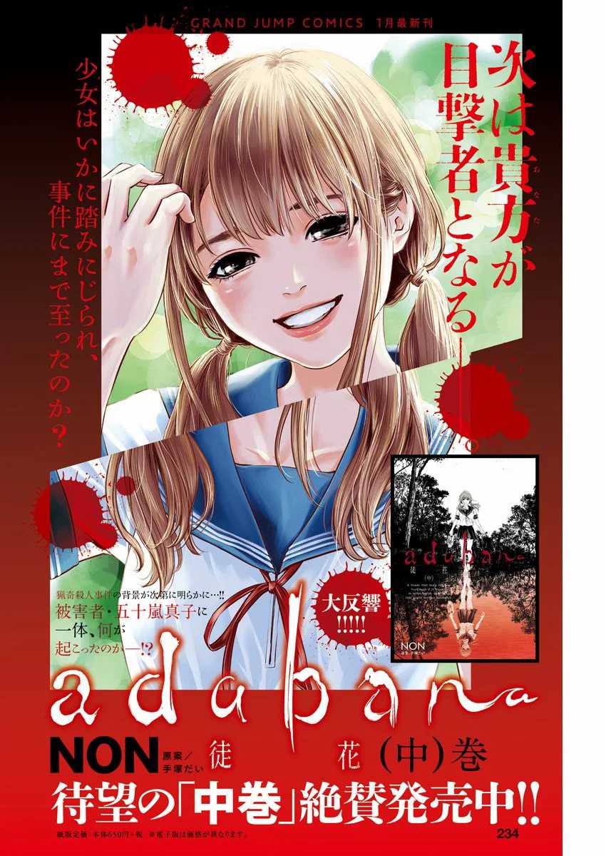 Adabana Chapter 19 - halaman 3