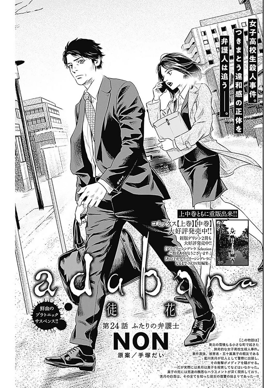 Adabana Chapter 24 - halaman 4