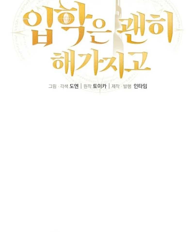 Admission is a Waste of Time Chapter 15 - halaman 24