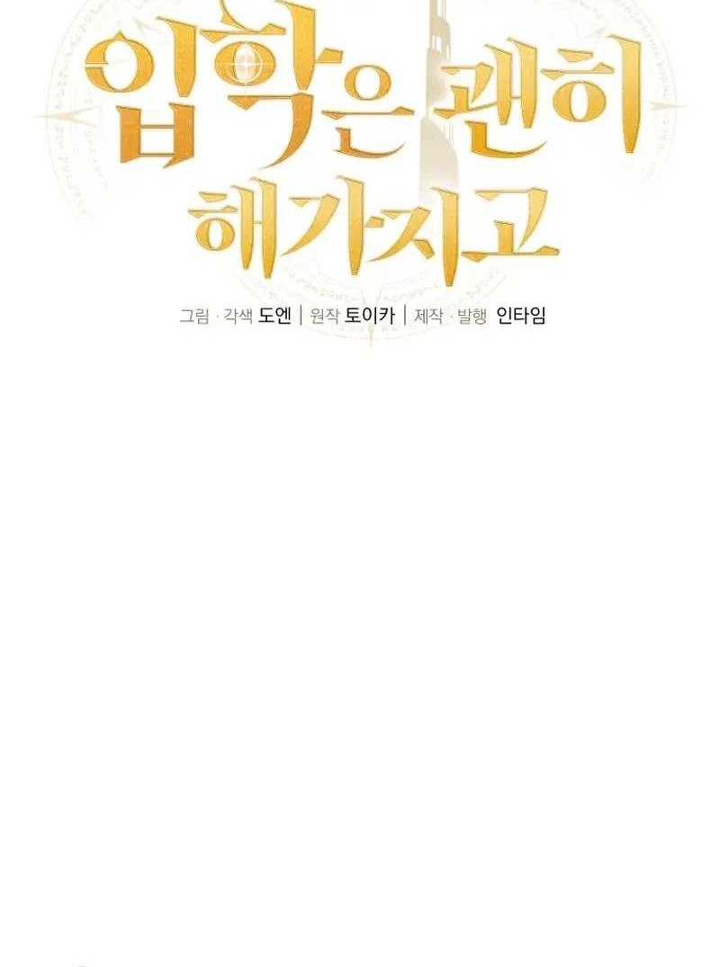 Admission is a Waste of Time Chapter 17 - halaman 6