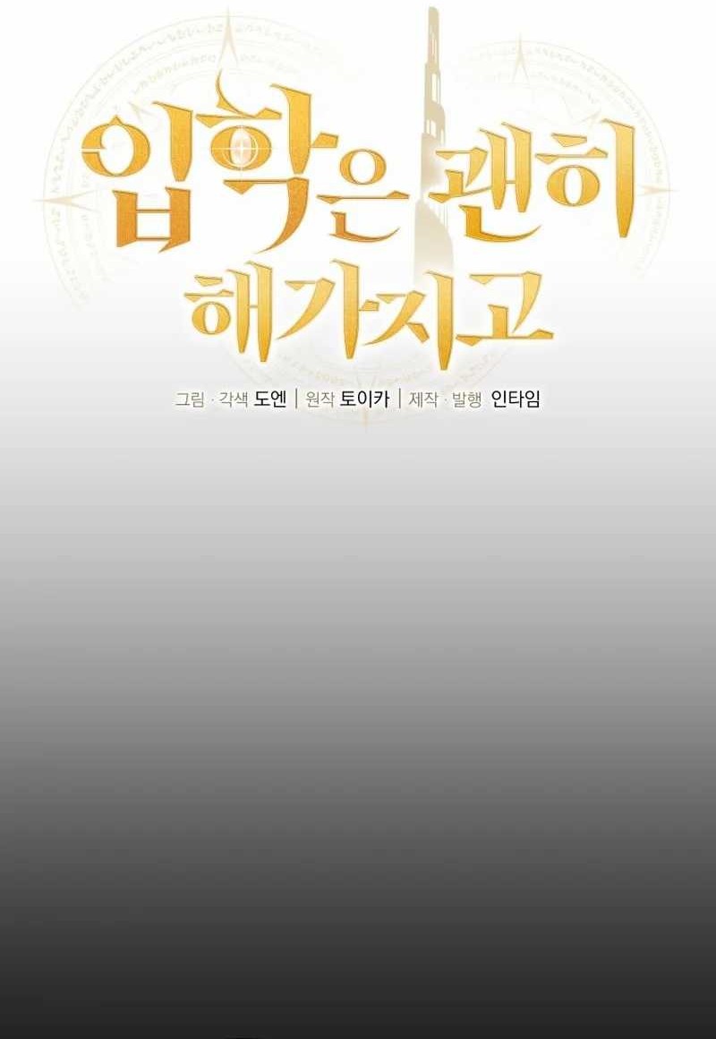 Admission is a Waste of Time Chapter 19 - halaman 28
