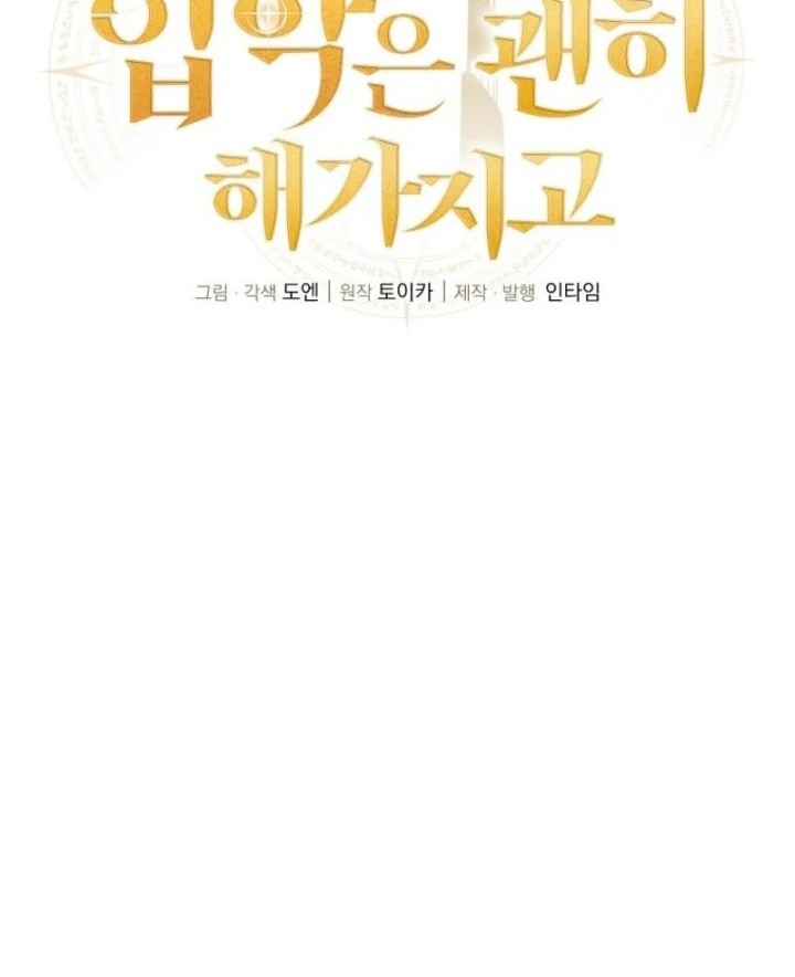 Admission is a Waste of Time Chapter 24 - halaman 11