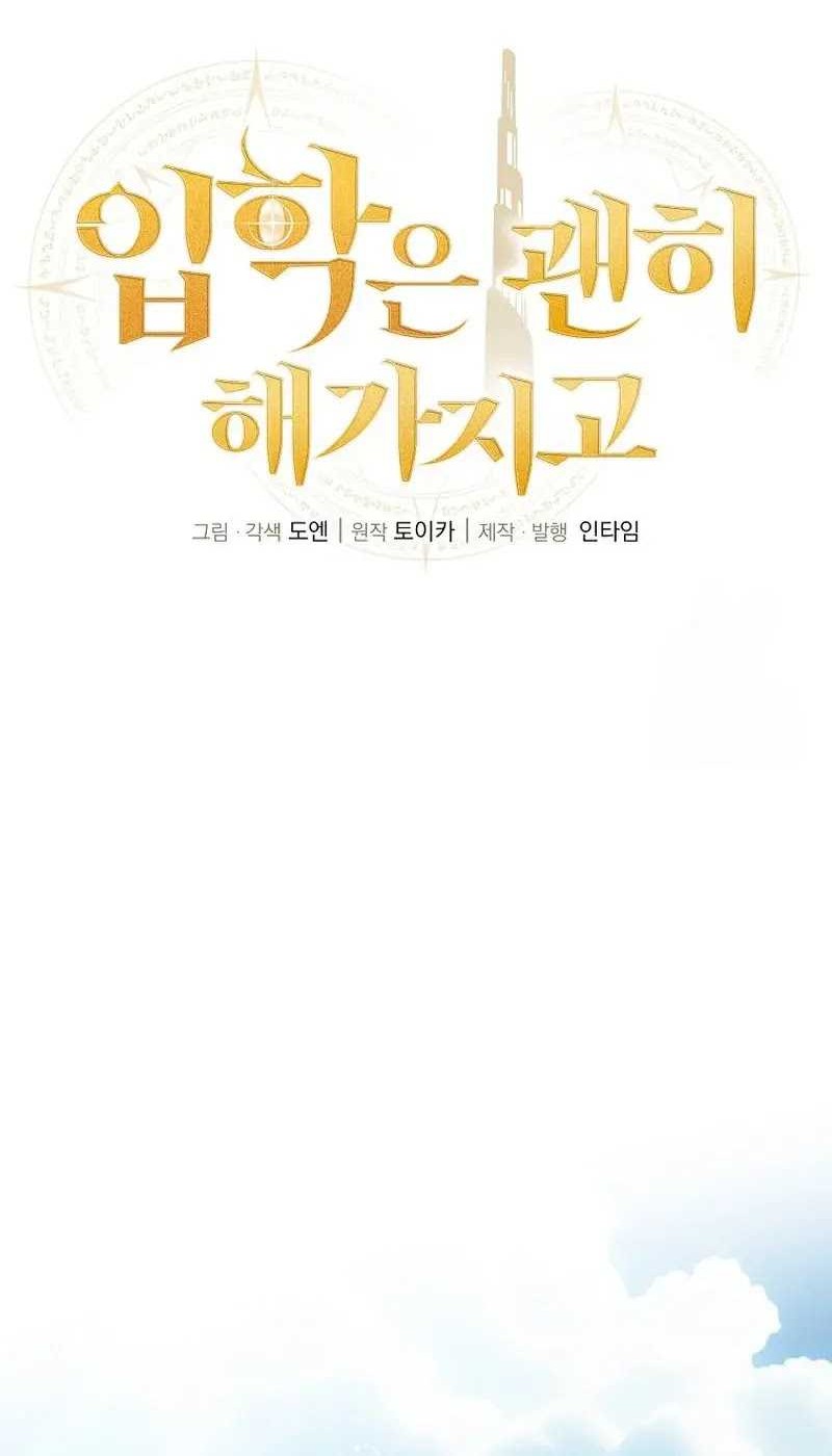 Admission is a Waste of Time Chapter 28 - halaman 10