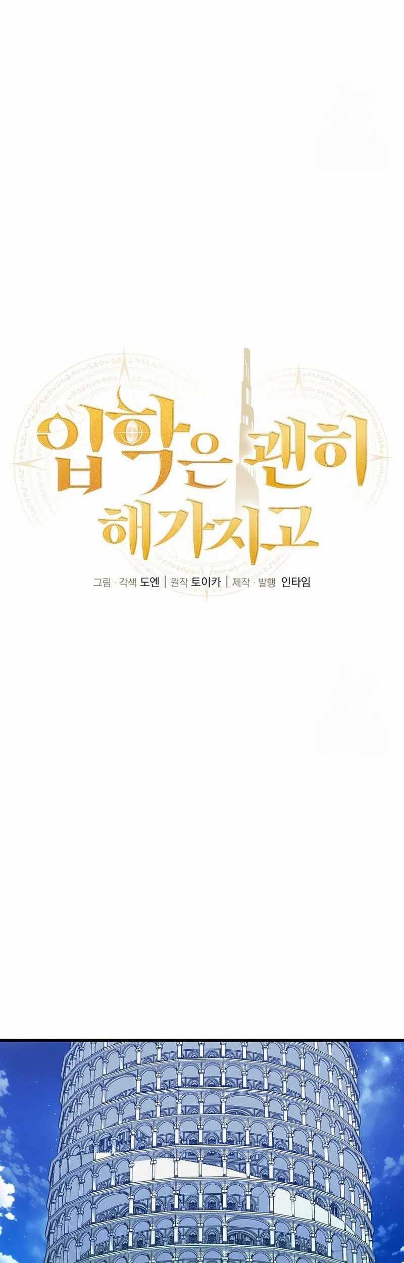 Admission is a Waste of Time Chapter 37 - halaman 40