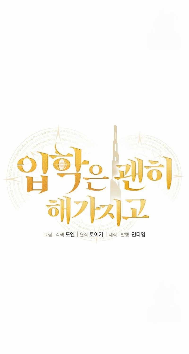 Admission is a Waste of Time Chapter 38 - halaman 18