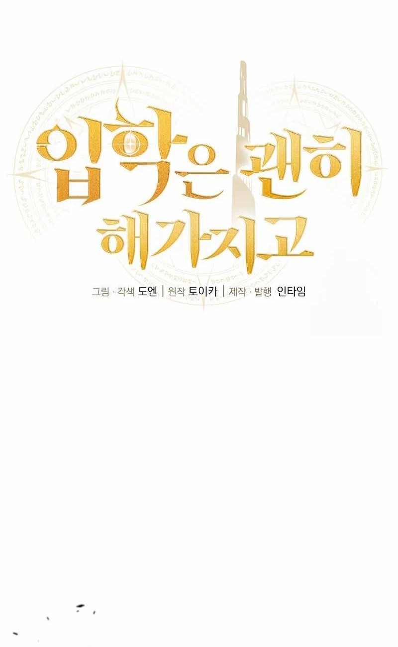 Admission is a Waste of Time Chapter 39 - halaman 11