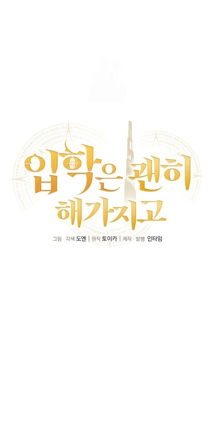 Admission is a Waste of Time Chapter 47 - halaman 12