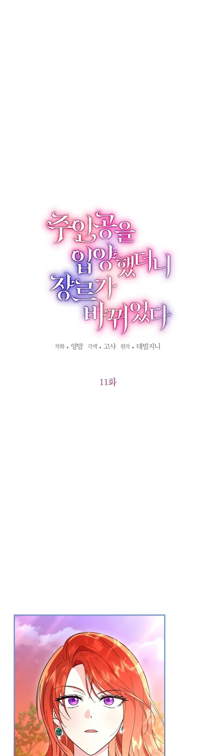 Adopting the Male Protagonist Changed the Genre Chapter 11 - halaman 4