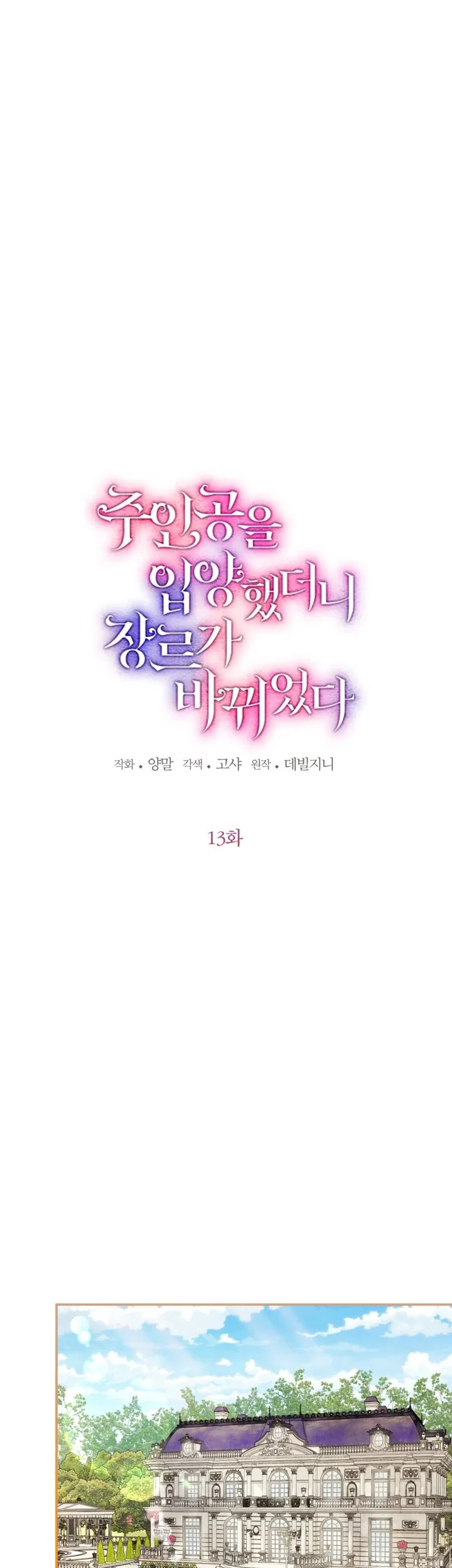 Adopting the Male Protagonist Changed the Genre Chapter 13 - halaman 21
