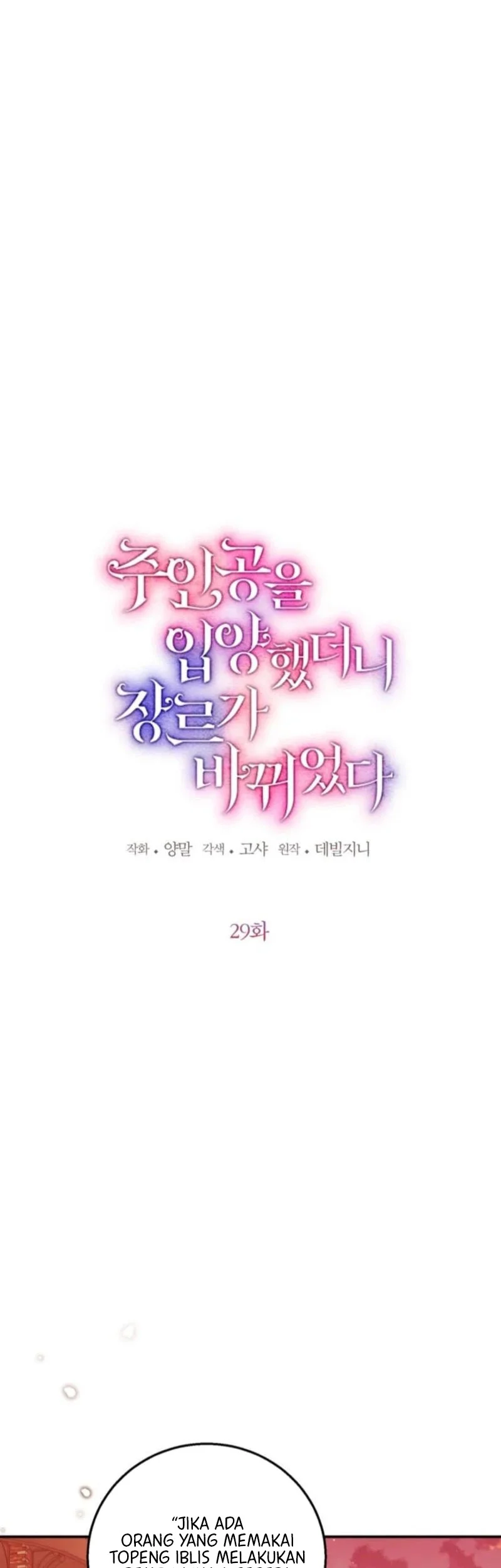 Adopting the Male Protagonist Changed the Genre Chapter 29 - halaman 2