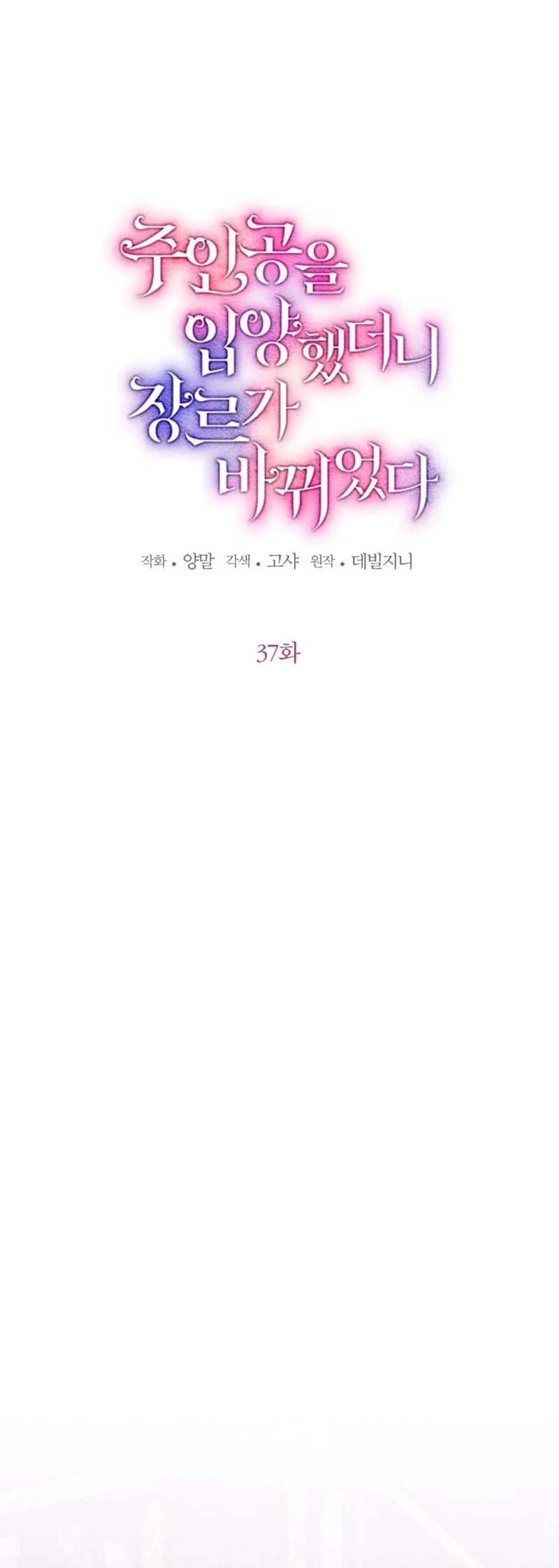 Adopting the Male Protagonist Changed the Genre Chapter 37 - halaman 24