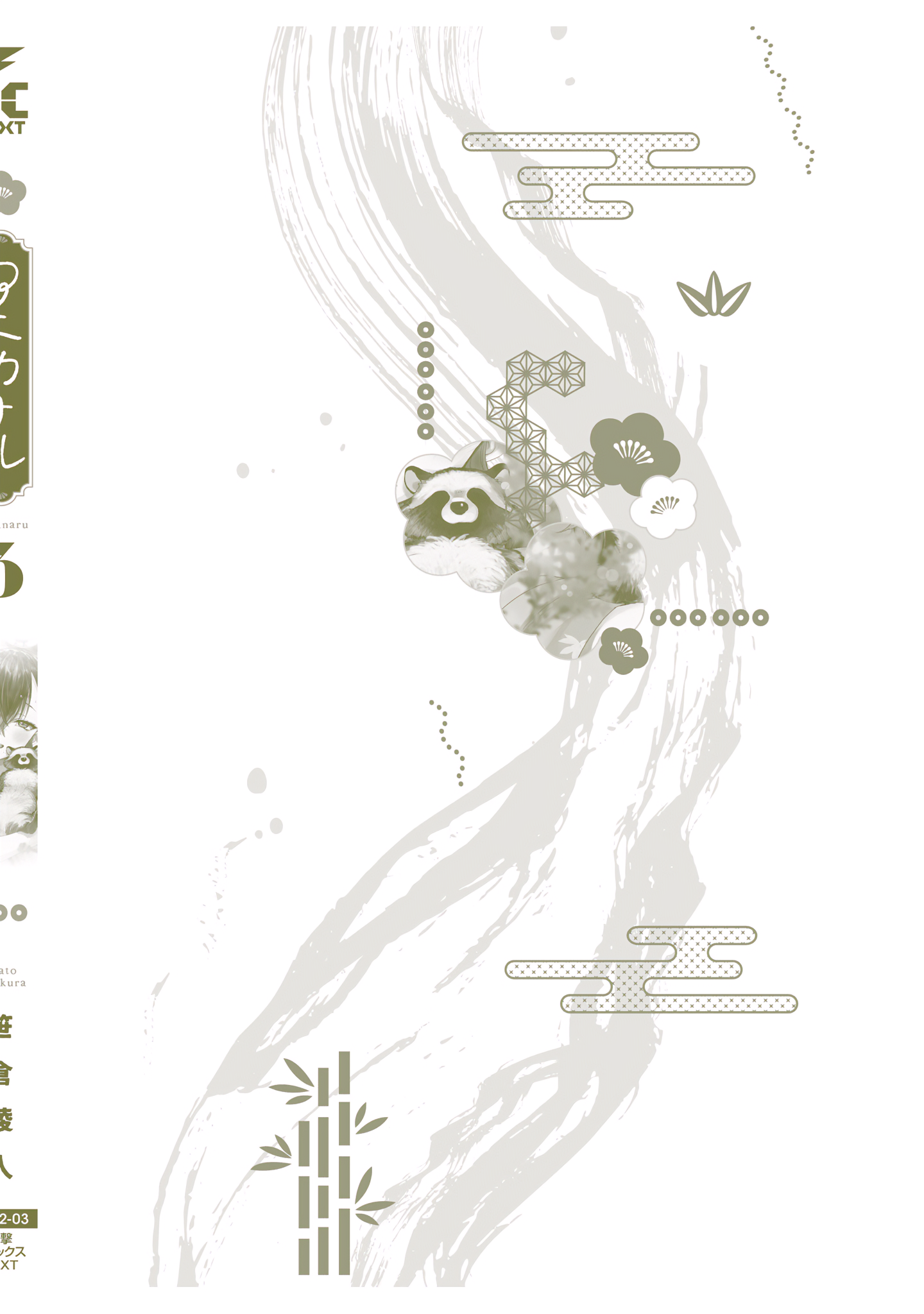 Aekanaru Chapter 29.1 - halaman 15