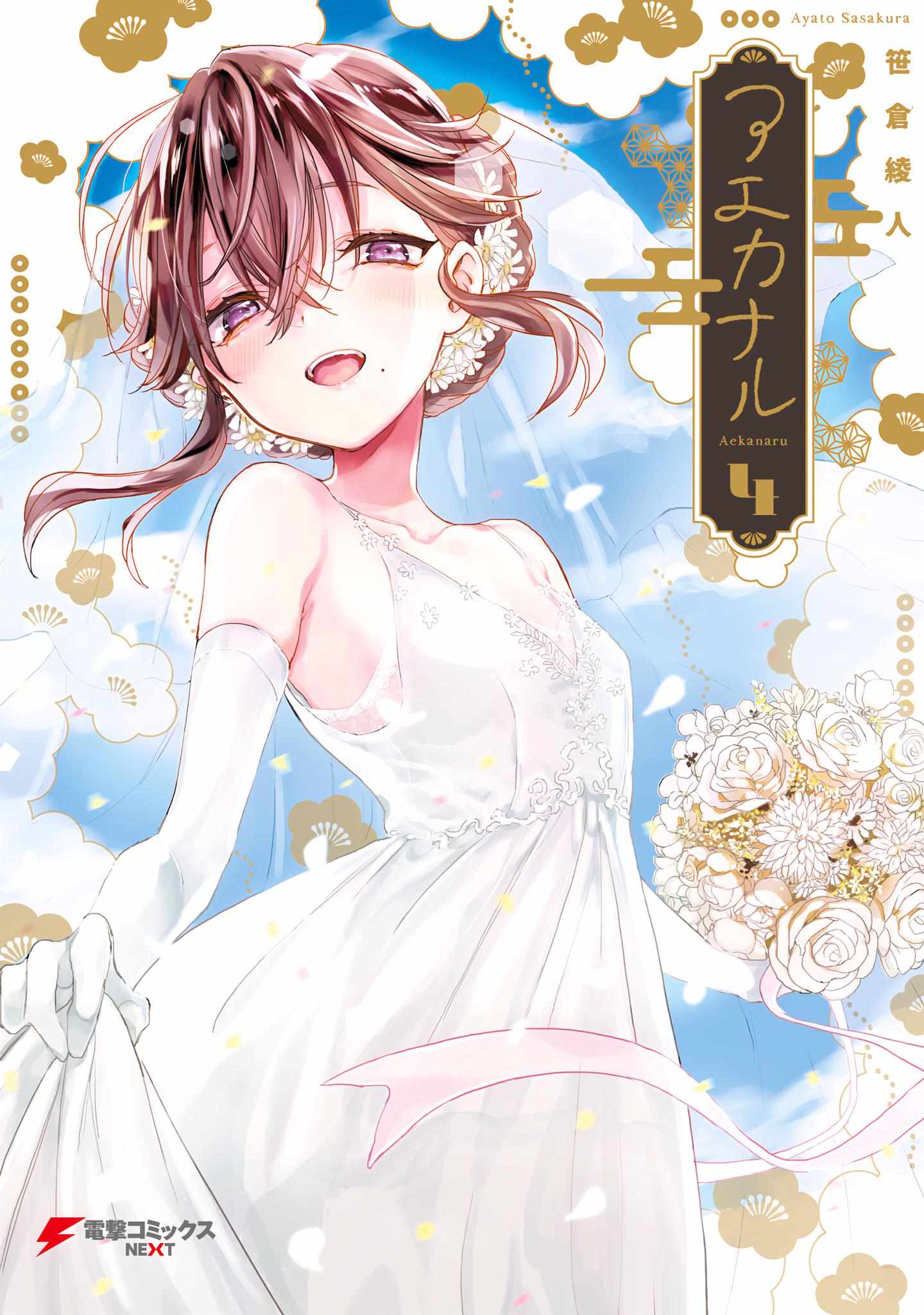 Aekanaru Chapter 30 - halaman 2