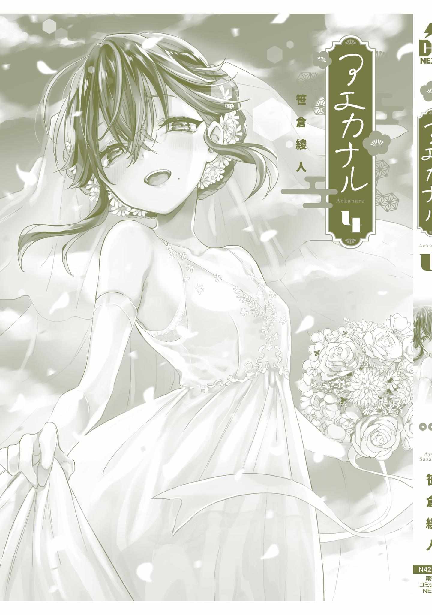 Aekanaru Chapter 41 - halaman 29