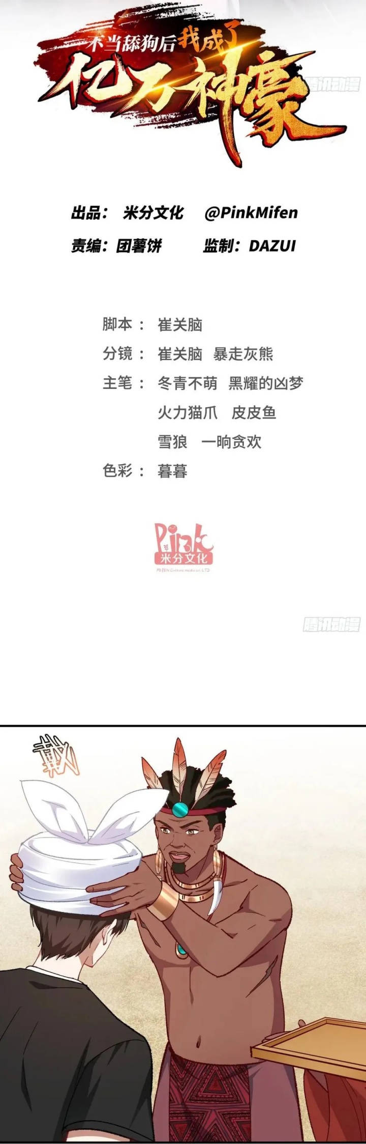 After Improperly Licking a Dog, I Became a Billionaire Chapter 195 - halaman 2