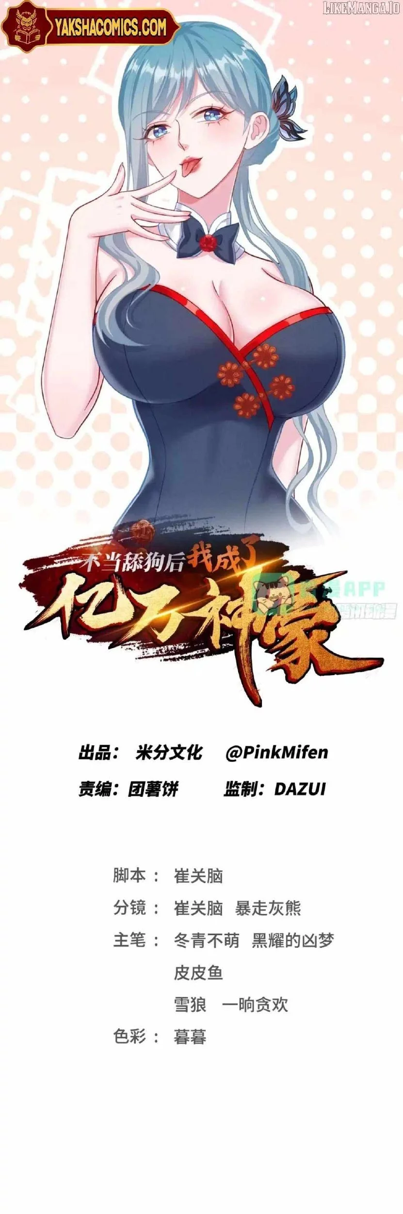 After Improperly Licking a Dog, I Became a Billionaire Chapter 246 - halaman 2