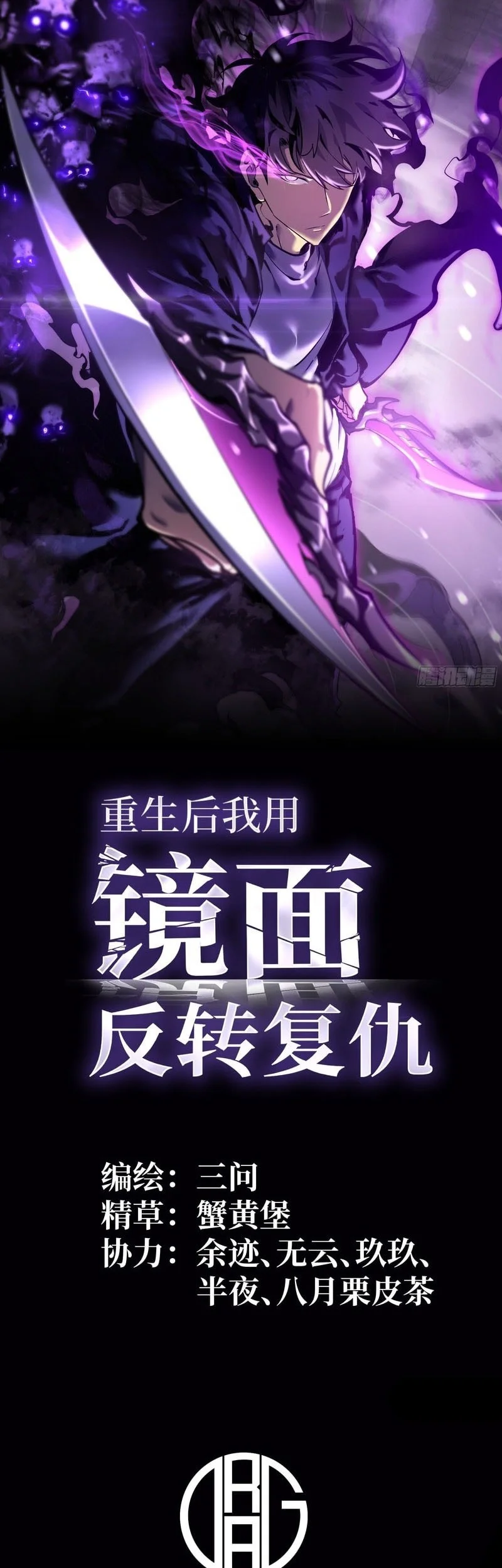 After Rebirth, I Used Mirror Reversal For Vengeance Chapter 35 - halaman 2