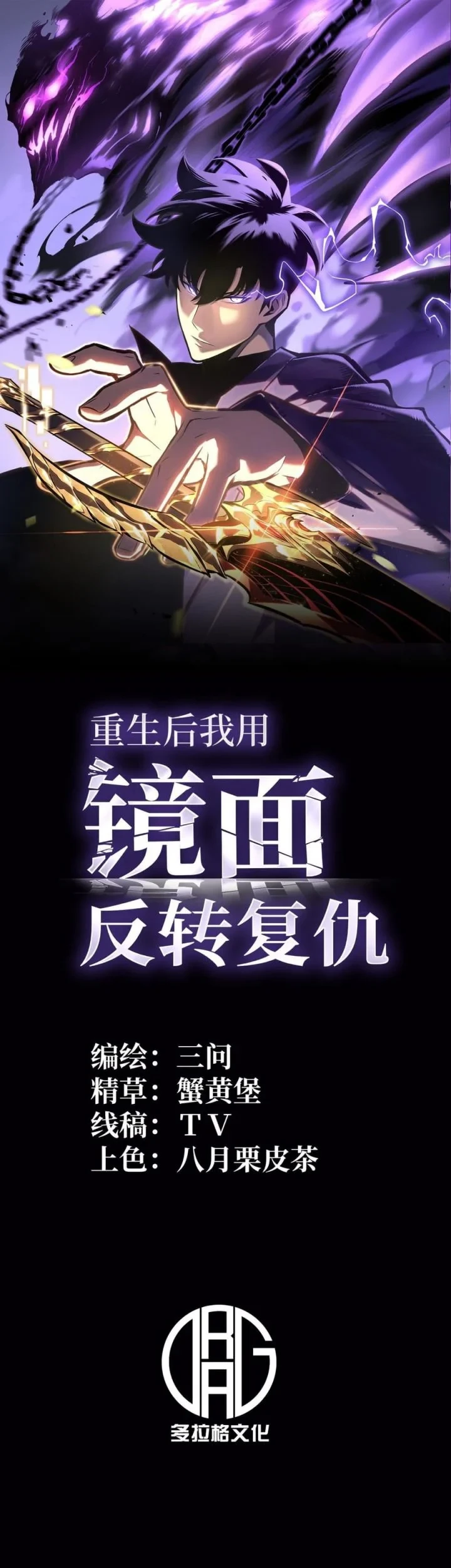 After Rebirth, I Used Mirror Reversal For Vengeance Chapter 49 - halaman 3