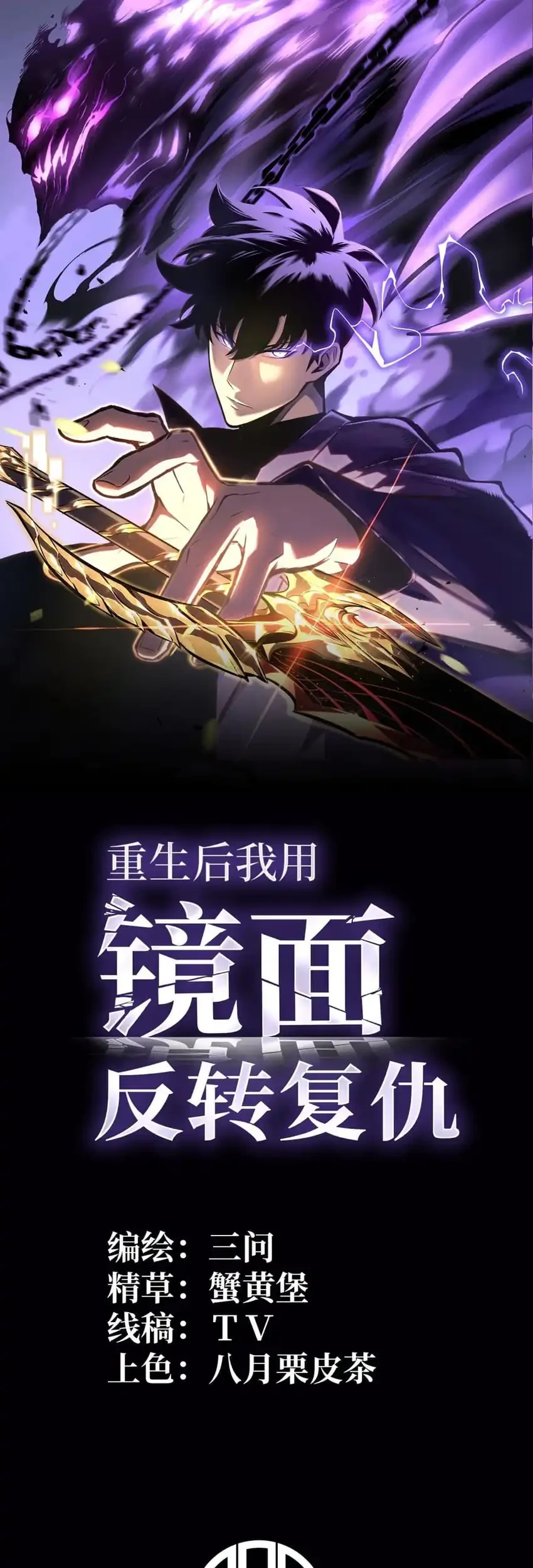 After Rebirth, I Used Mirror Reversal For Vengeance Chapter 50 - halaman 3