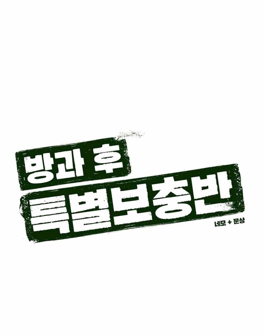 After School Special Supplementary Class Chapter 5 - halaman 8