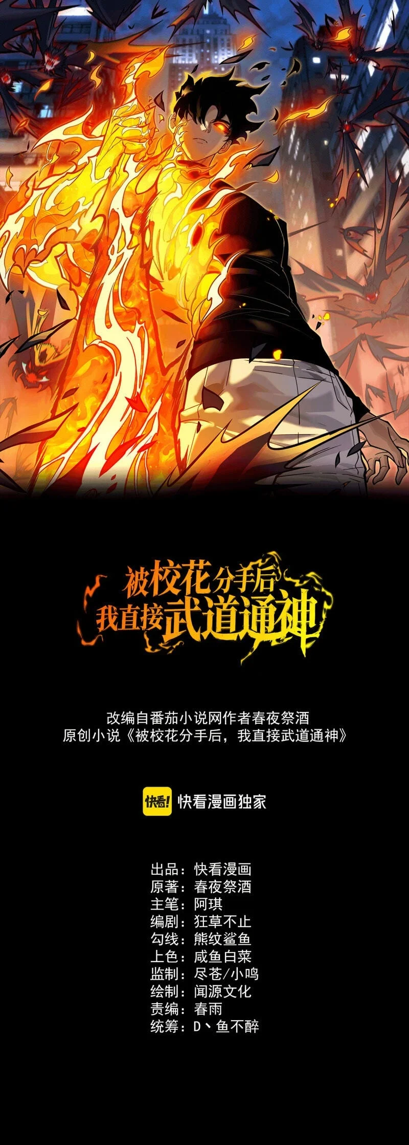 After the High School Goddess Dumped Me I Became a Martial Arts God Chapter 106 - halaman 2