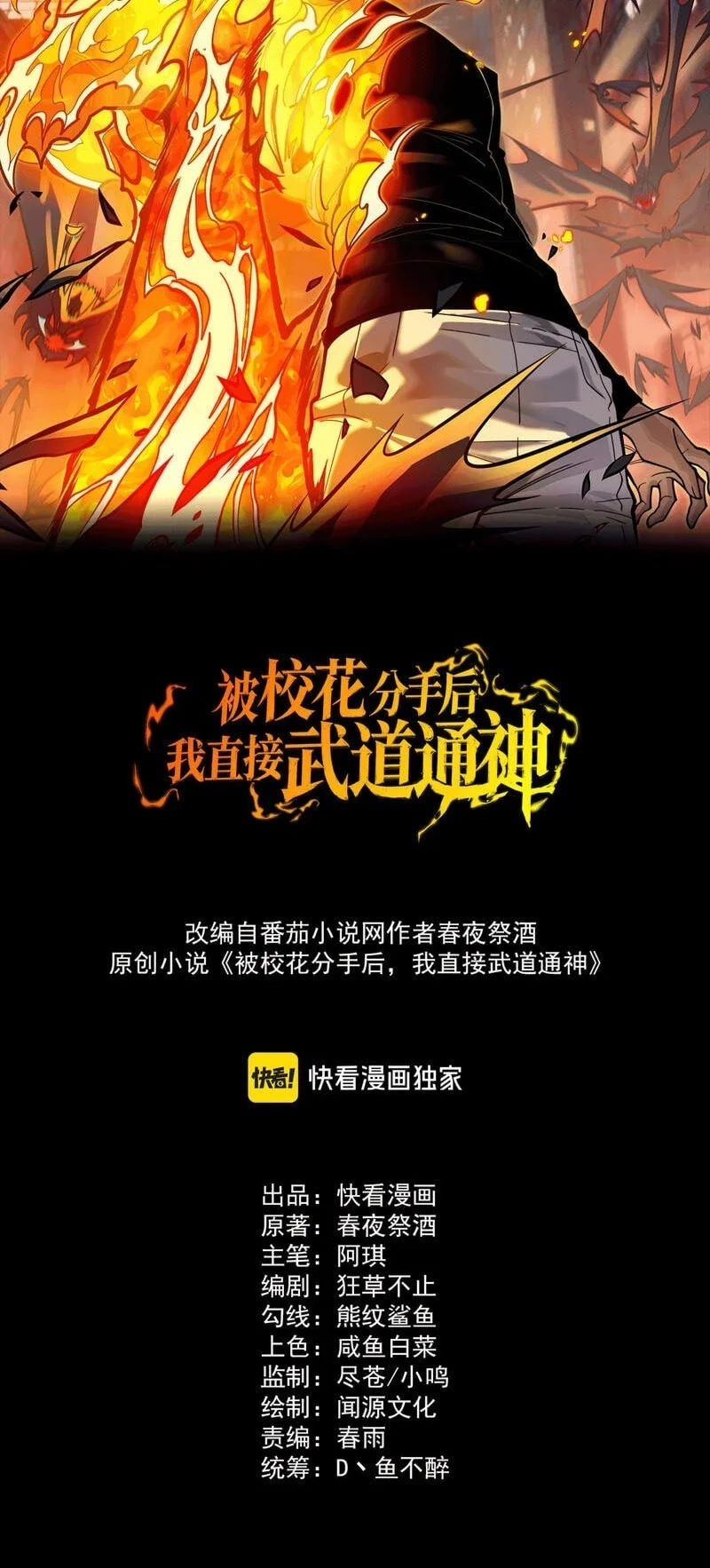 After the High School Goddess Dumped Me I Became a Martial Arts God Chapter 107 - halaman 3