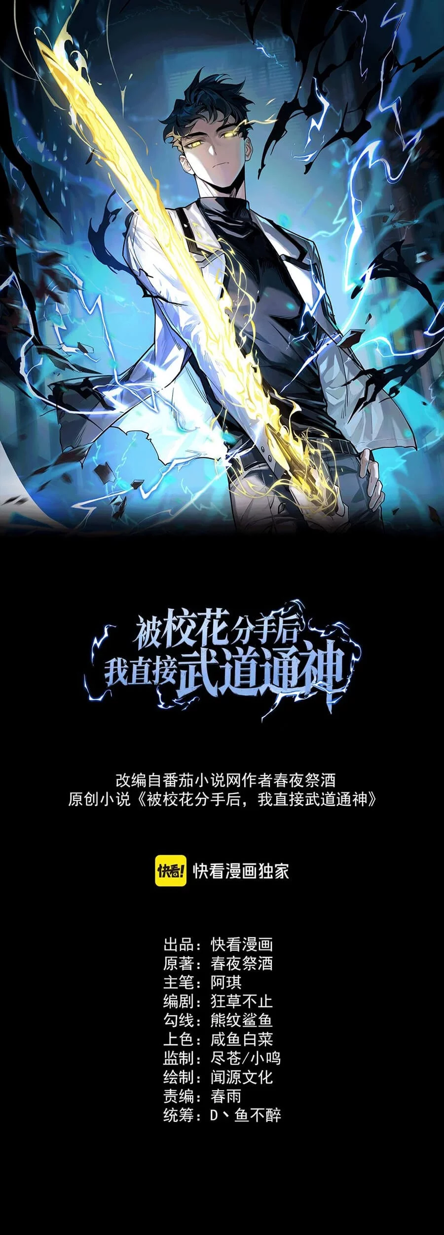 After the High School Goddess Dumped Me I Became a Martial Arts God Chapter 28 - halaman 3