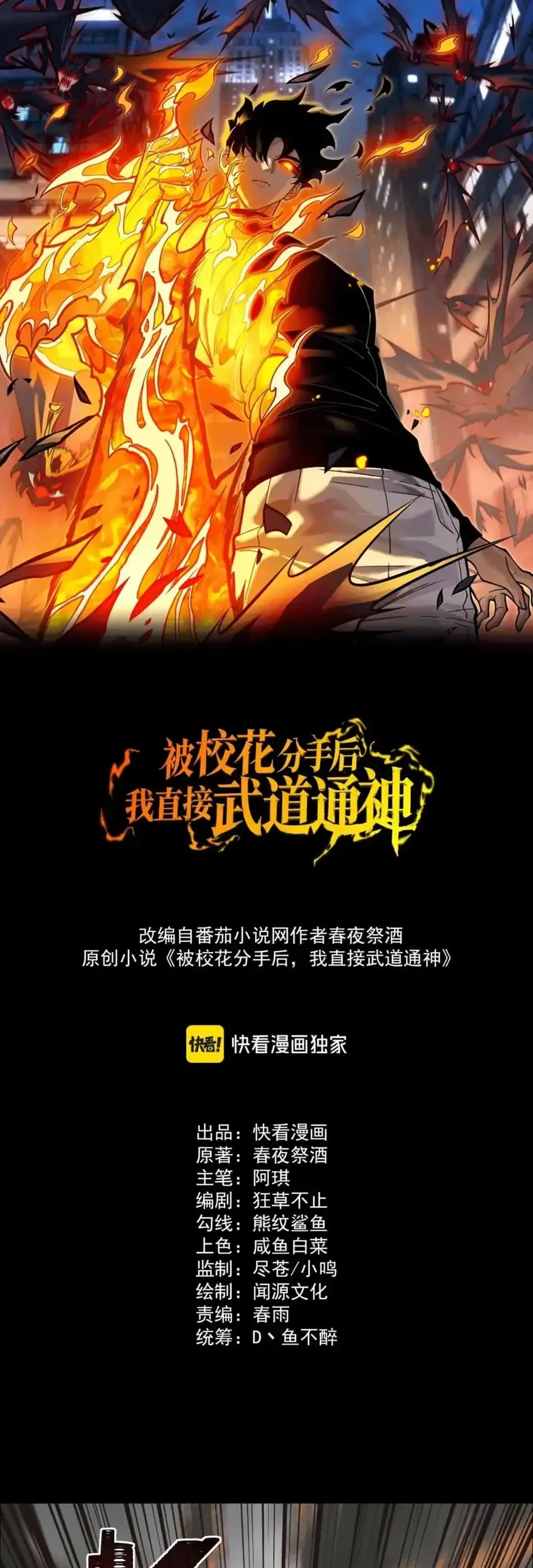 After the High School Goddess Dumped Me I Became a Martial Arts God Chapter 68 - halaman 3