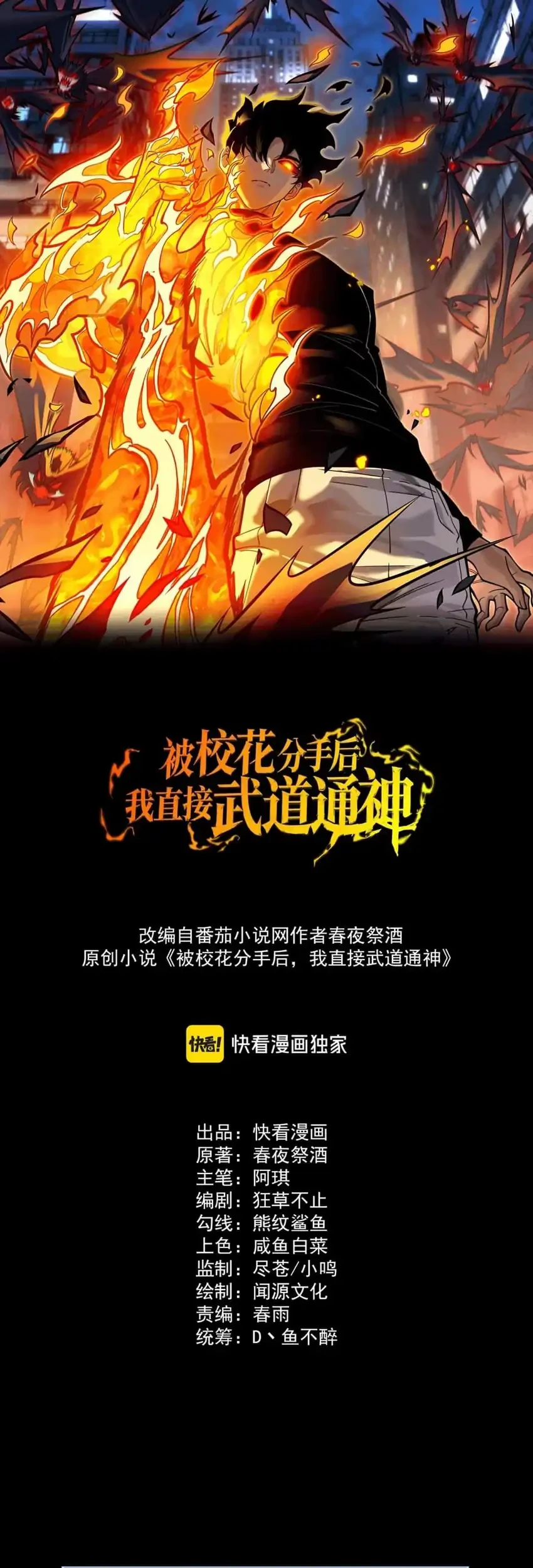 After the High School Goddess Dumped Me I Became a Martial Arts God Chapter 73 - halaman 3