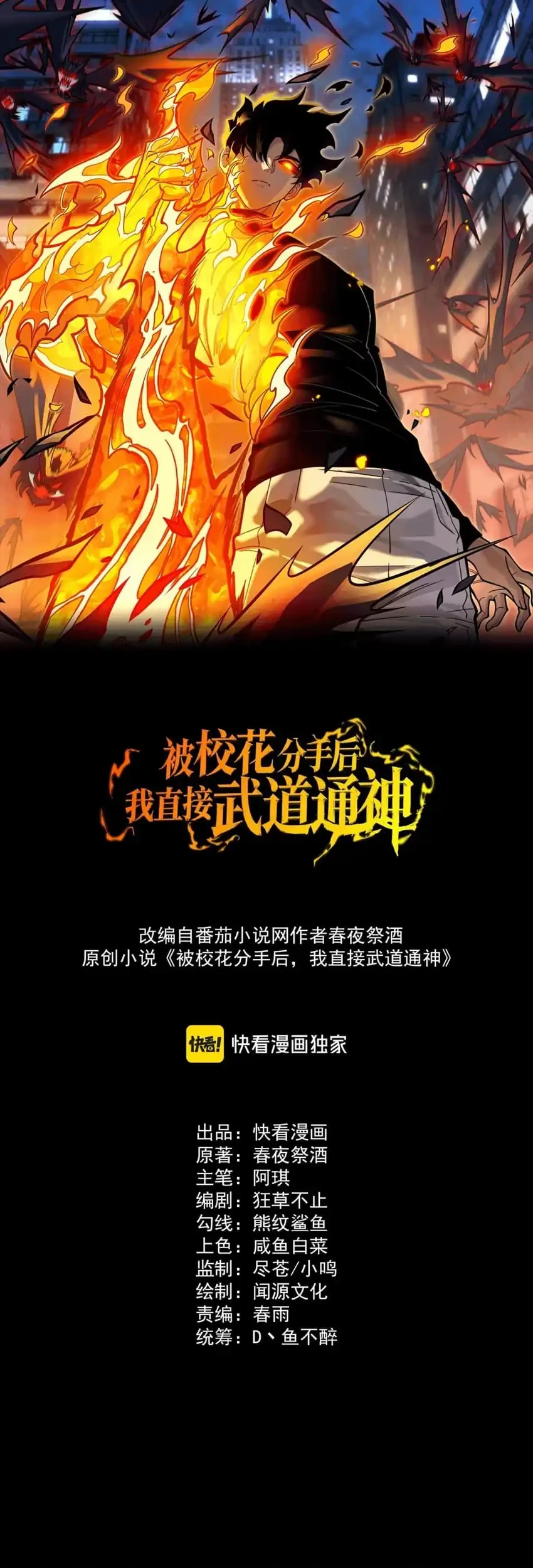 After the High School Goddess Dumped Me I Became a Martial Arts God Chapter 75 - halaman 8