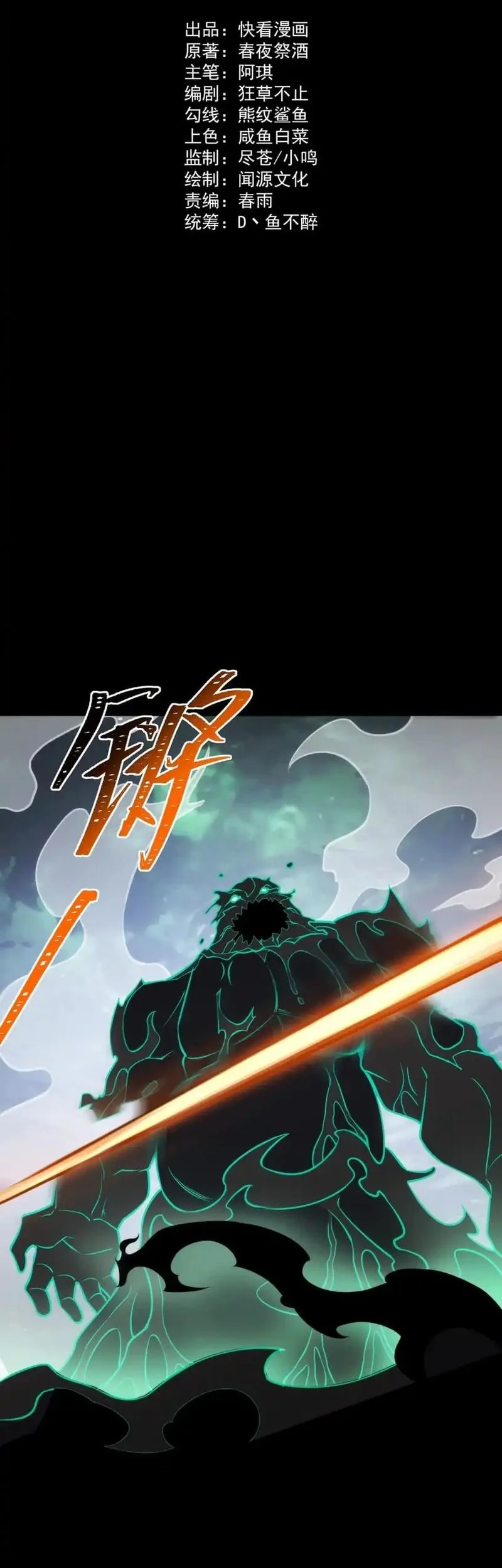 After the High School Goddess Dumped Me I Became a Martial Arts God Chapter 77 - halaman 2