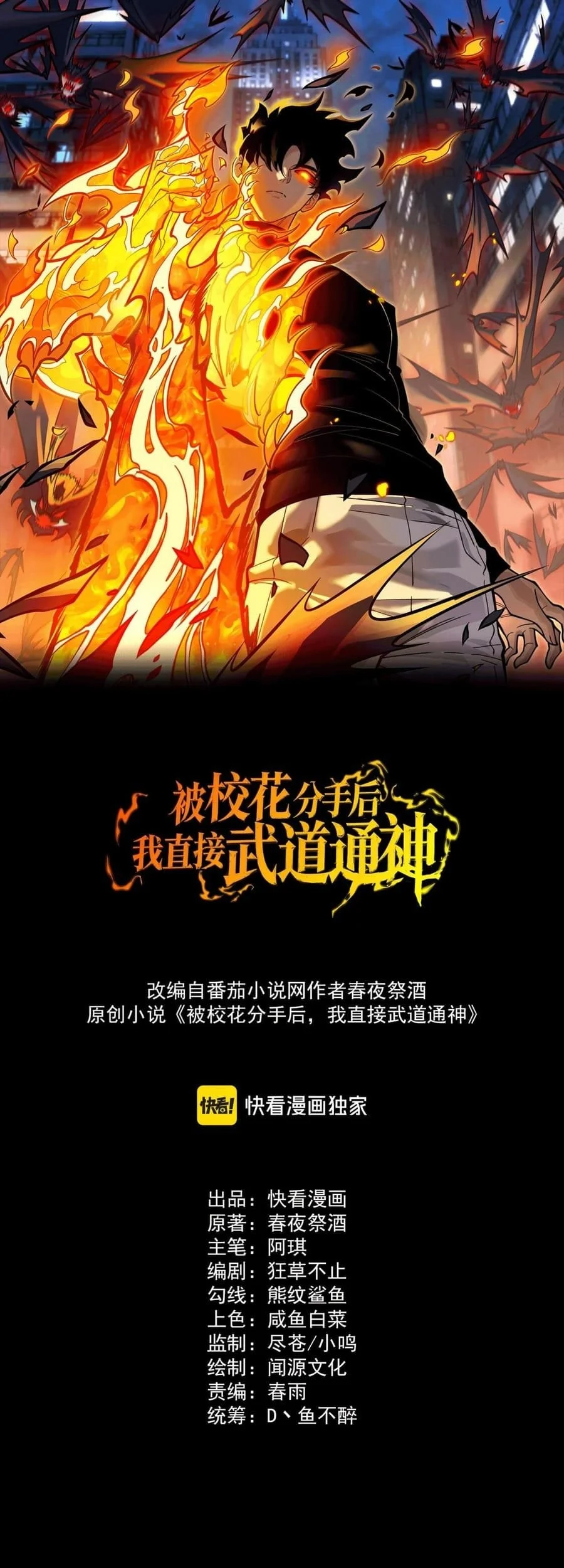 After the High School Goddess Dumped Me I Became a Martial Arts God Chapter 79 - halaman 3