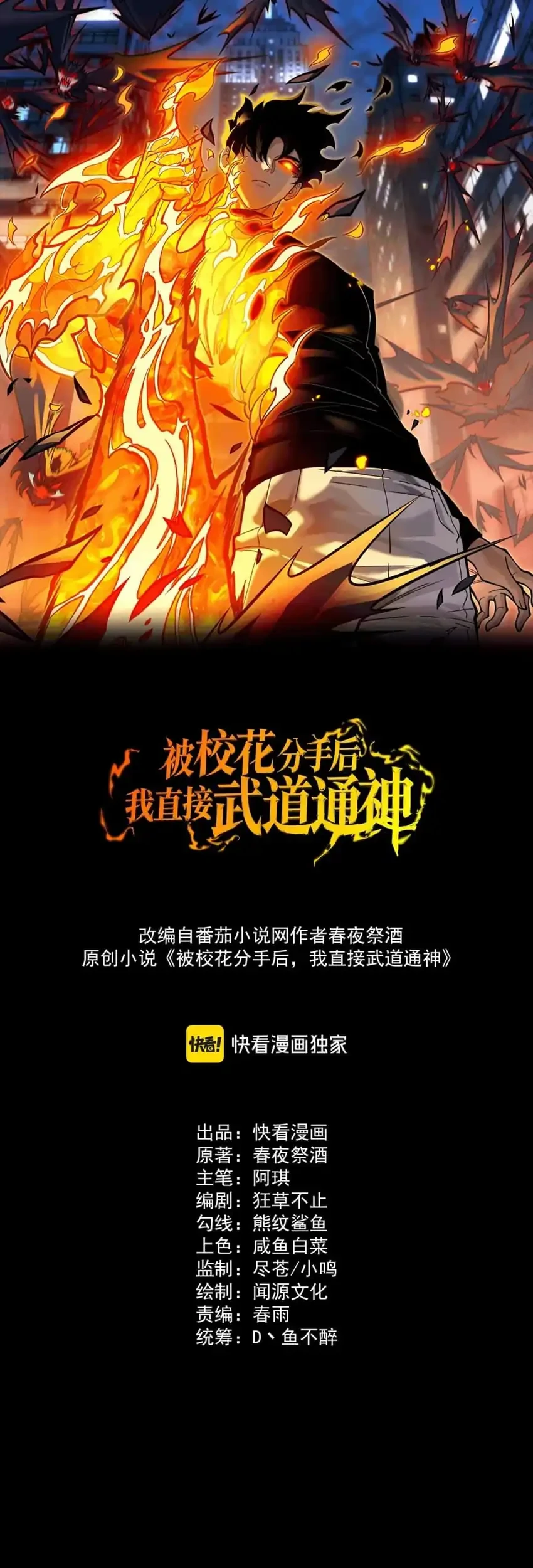 After the High School Goddess Dumped Me I Became a Martial Arts God Chapter 83 - halaman 3
