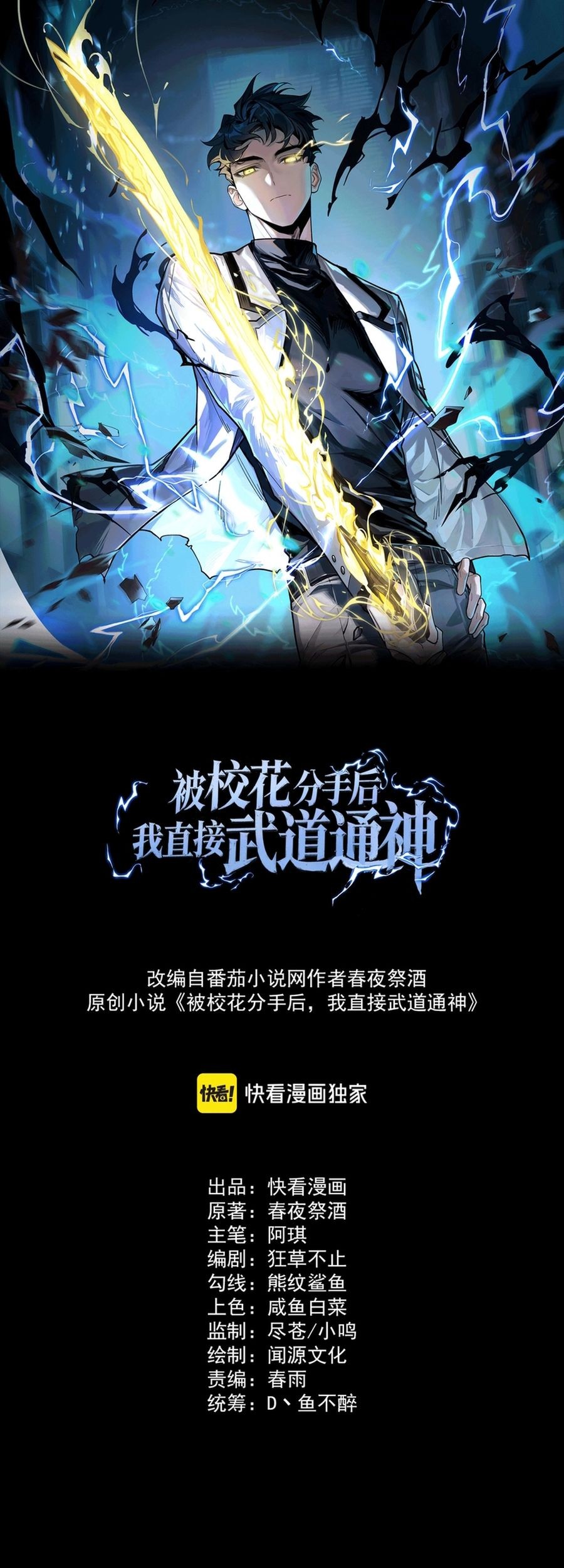After the High School Goddess Dumped Me I Became a Martial Arts God Chapter 9 - halaman 3