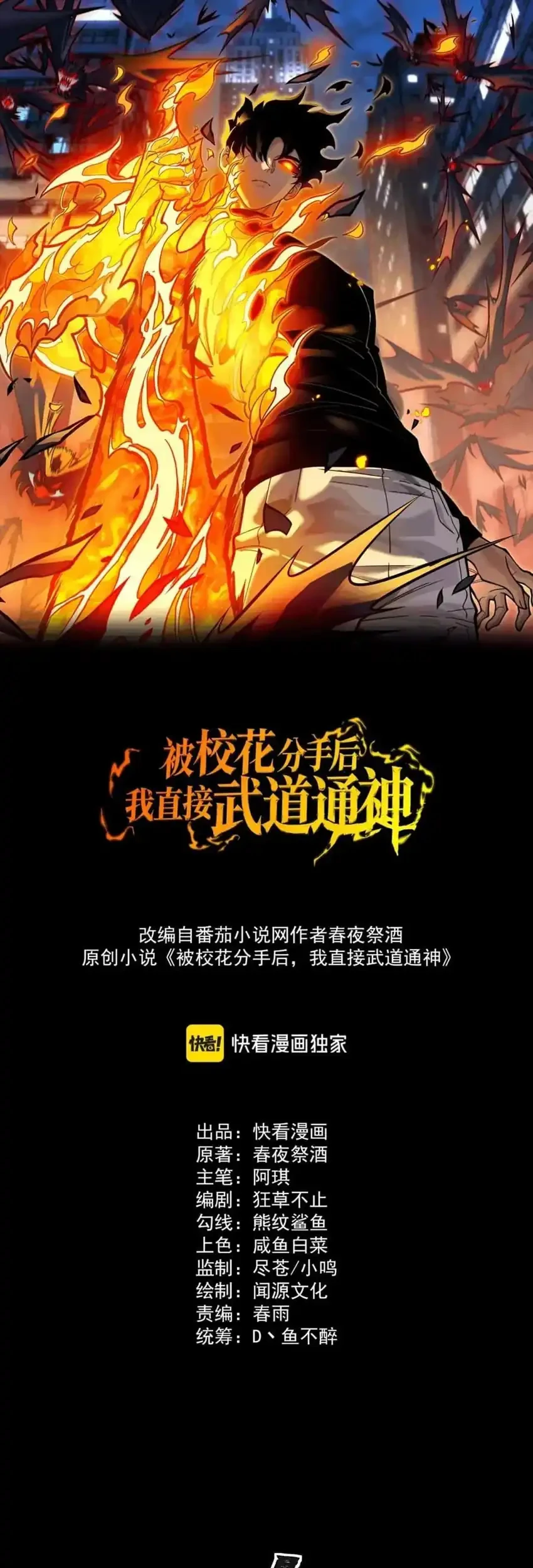 After the High School Goddess Dumped Me I Became a Martial Arts God Chapter 92 - halaman 3